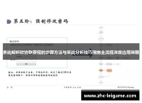系统解析欧协联赛程的步骤方法与实战分析技巧指南全流程深度应用策略