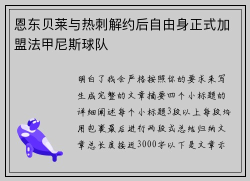 恩东贝莱与热刺解约后自由身正式加盟法甲尼斯球队