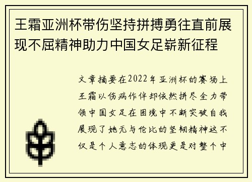 王霜亚洲杯带伤坚持拼搏勇往直前展现不屈精神助力中国女足崭新征程 王霜亚洲杯带伤坚持拼搏勇往直前展现不屈精神助力中国女足崭新征程