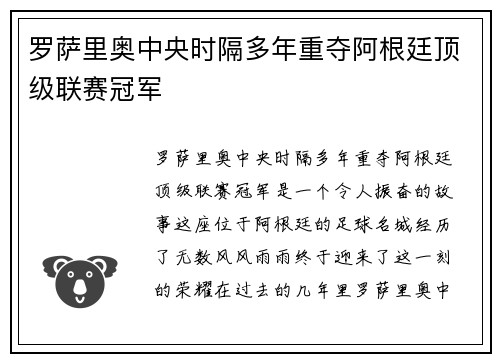 罗萨里奥中央时隔多年重夺阿根廷顶级联赛冠军 罗萨里奥中央时隔多年重夺阿根廷顶级联赛冠军